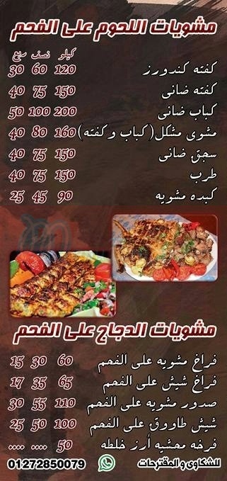 Sman we Mshawy menu Egypt